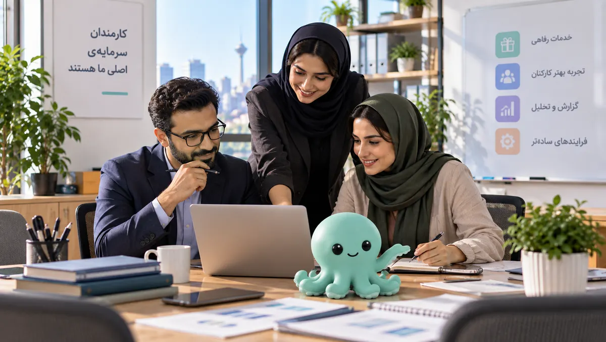 سادهسازی مدیریت خدمات رفاهی کارکنان در سازمان مدیران منابع انسانی ایرانی در حال بررسی فرایند مدیریت خدمات رفاهی در یک دفتر مدرن با حضور اختاپوس استفینو