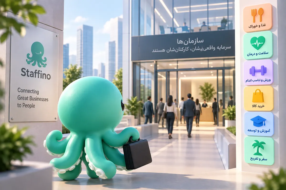افزایش فروش کسب‌وکار با ورود به بازار کارکنان شرکت‌ها و همکاری با استفینو
